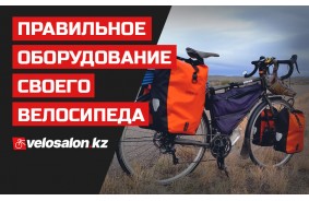 Правильное оборудование своего велосипеда Правильное оборудование своего велосипеда