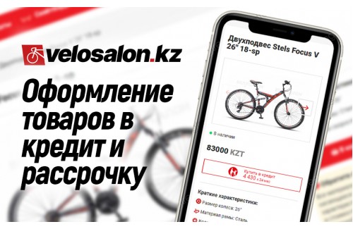 Купить велосипед, трюковой самокат в кредит Купить велосипед, трюковой самокат в кредит